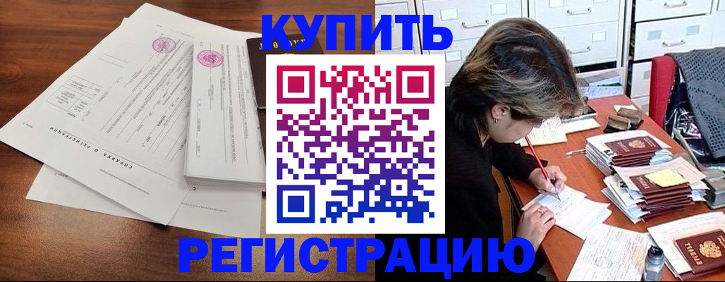 прописка для военкомата в Курске
