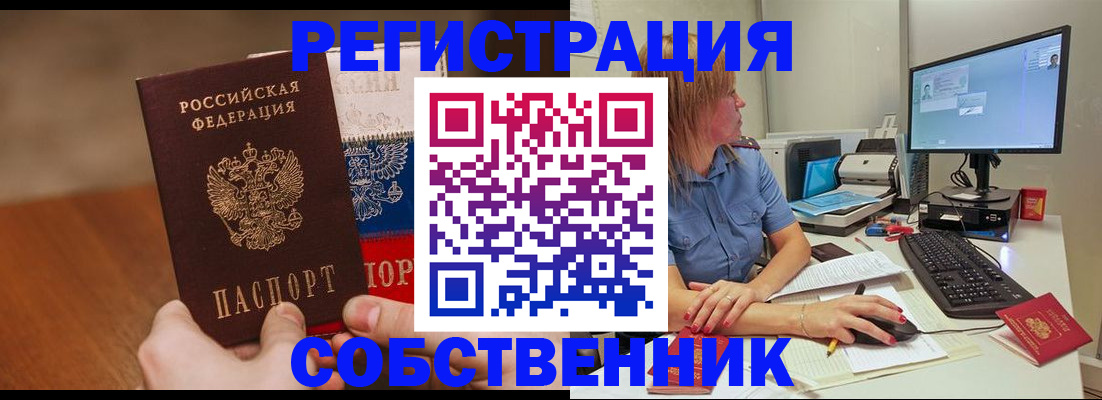 временная регистрация поиск в Курске