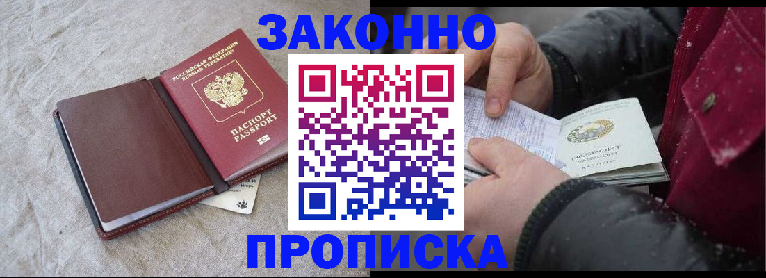 прописка иностранных граждан в Курске