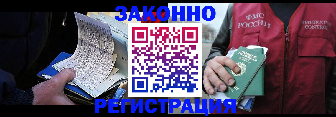 где прописаться в Курске