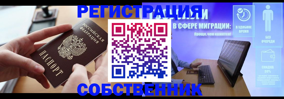 регистрация в Курске