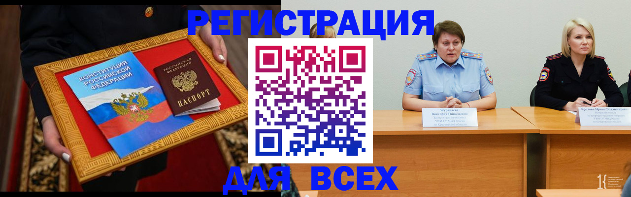 прописка штамп в Курске