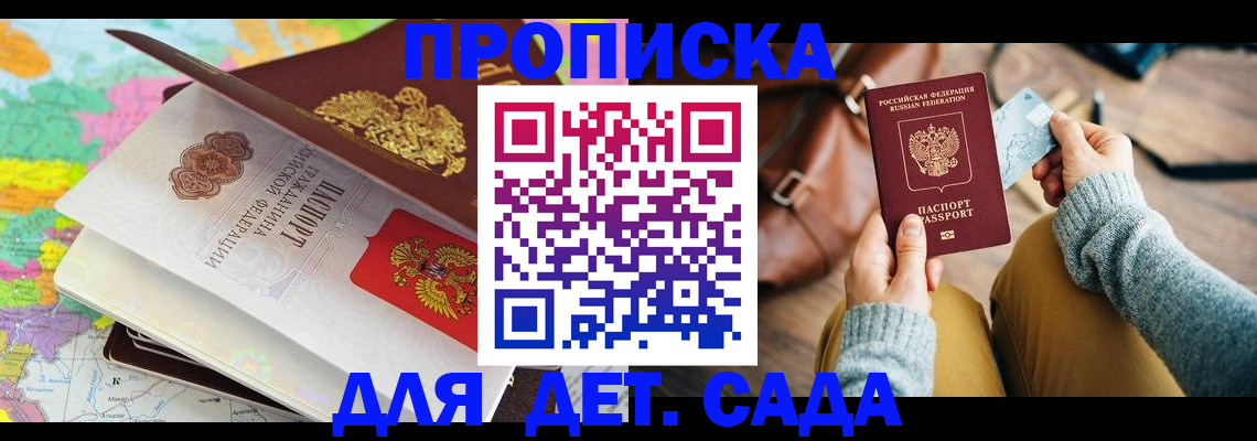 временная регистрация для школы в Курске